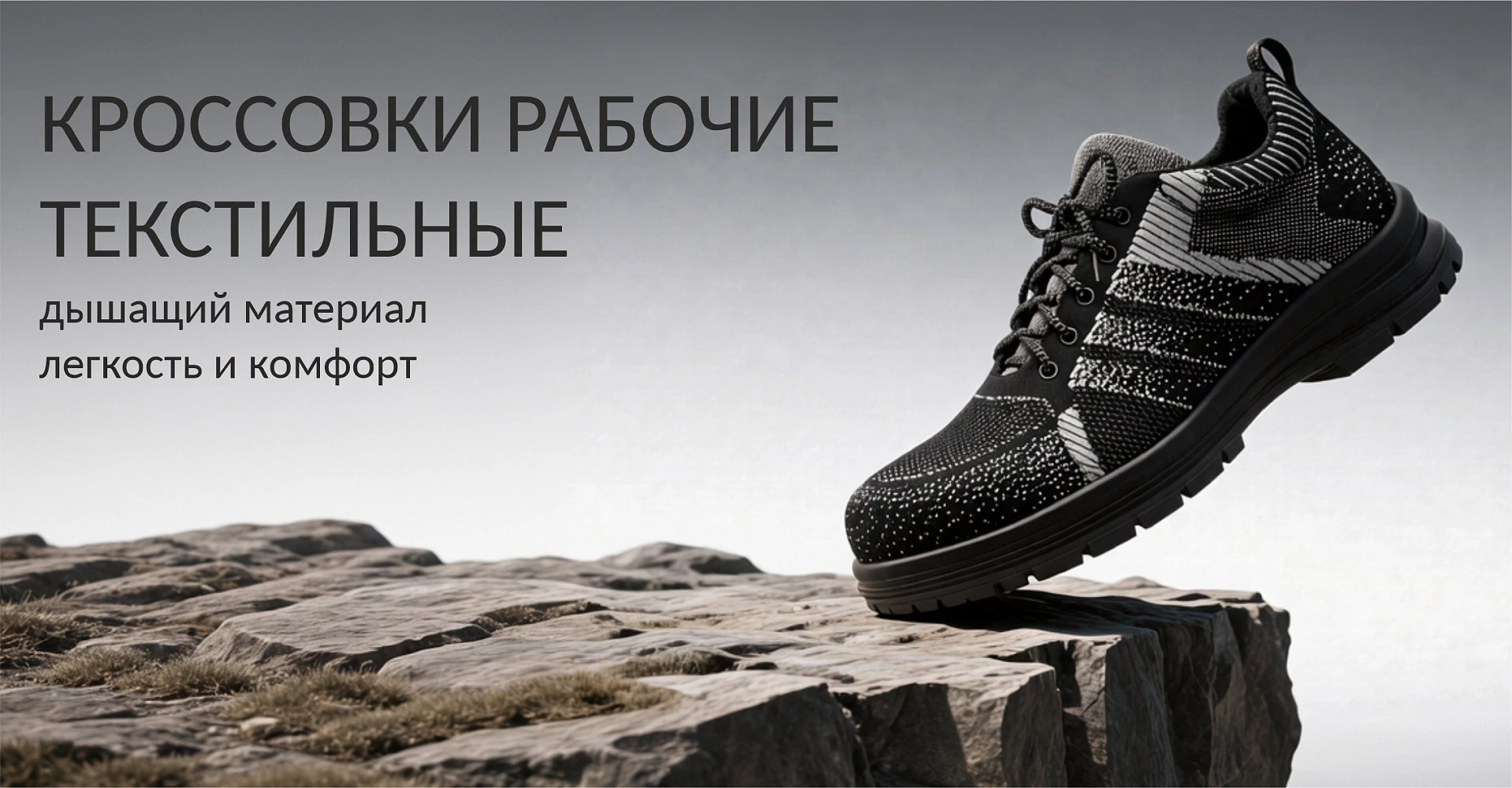 Кроссовки спецобувь